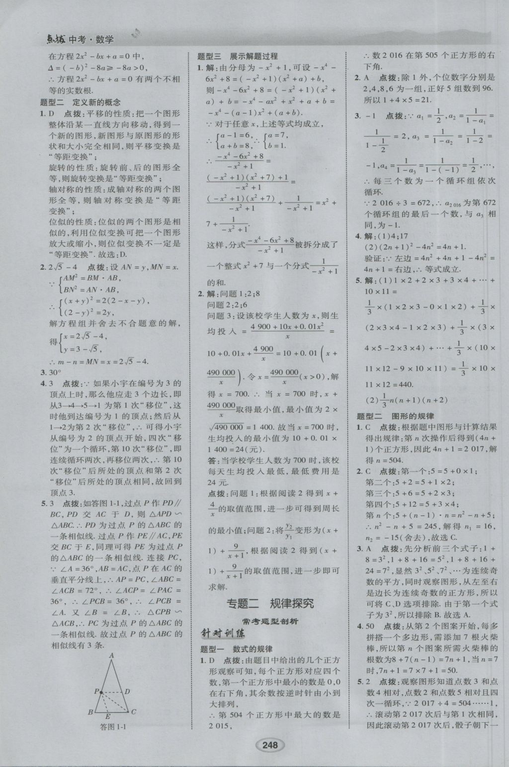 2017年荣德基点拨中考数学 参考答案第40页