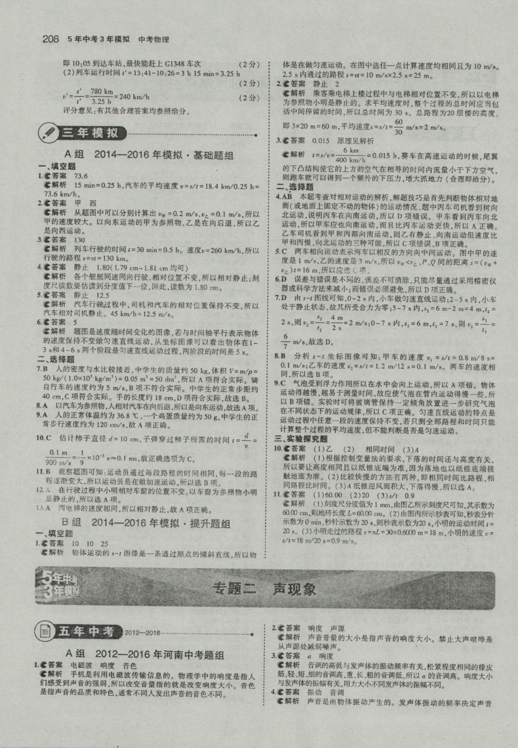 2017年5年中考3年模擬中考物理河南專用 參考答案第2頁