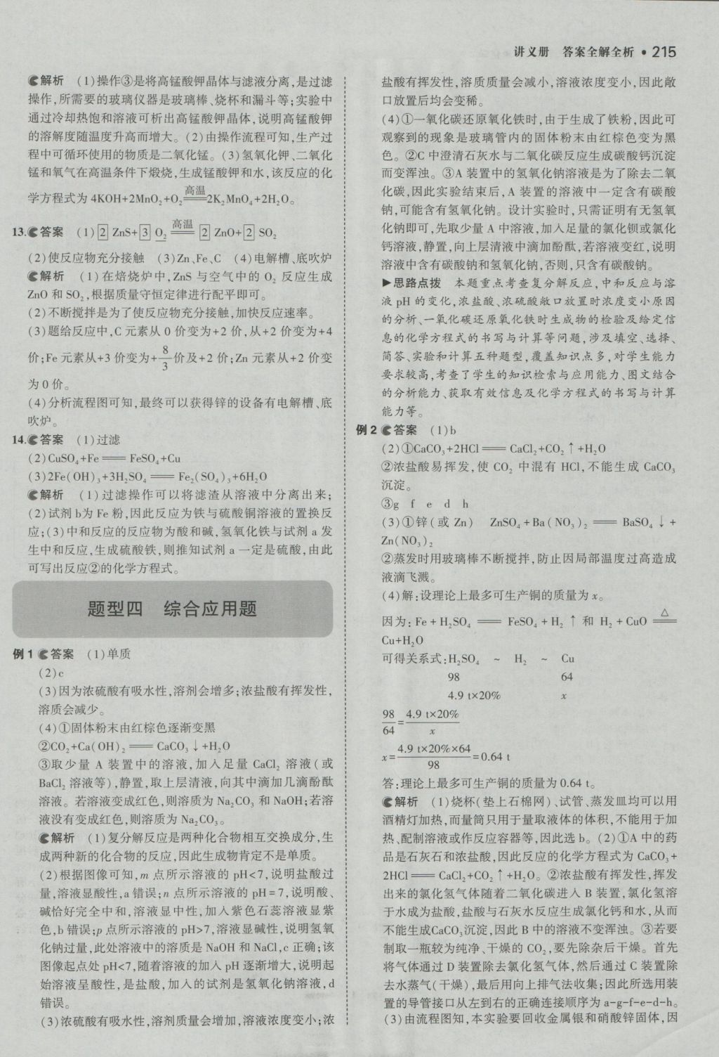 2017年3年中考2年模拟中考化学河南专用 参考答案第37页