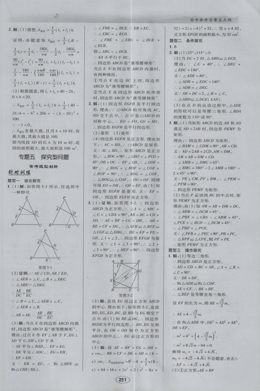 2017年榮德基點撥中考數(shù)學 參考答案第43頁