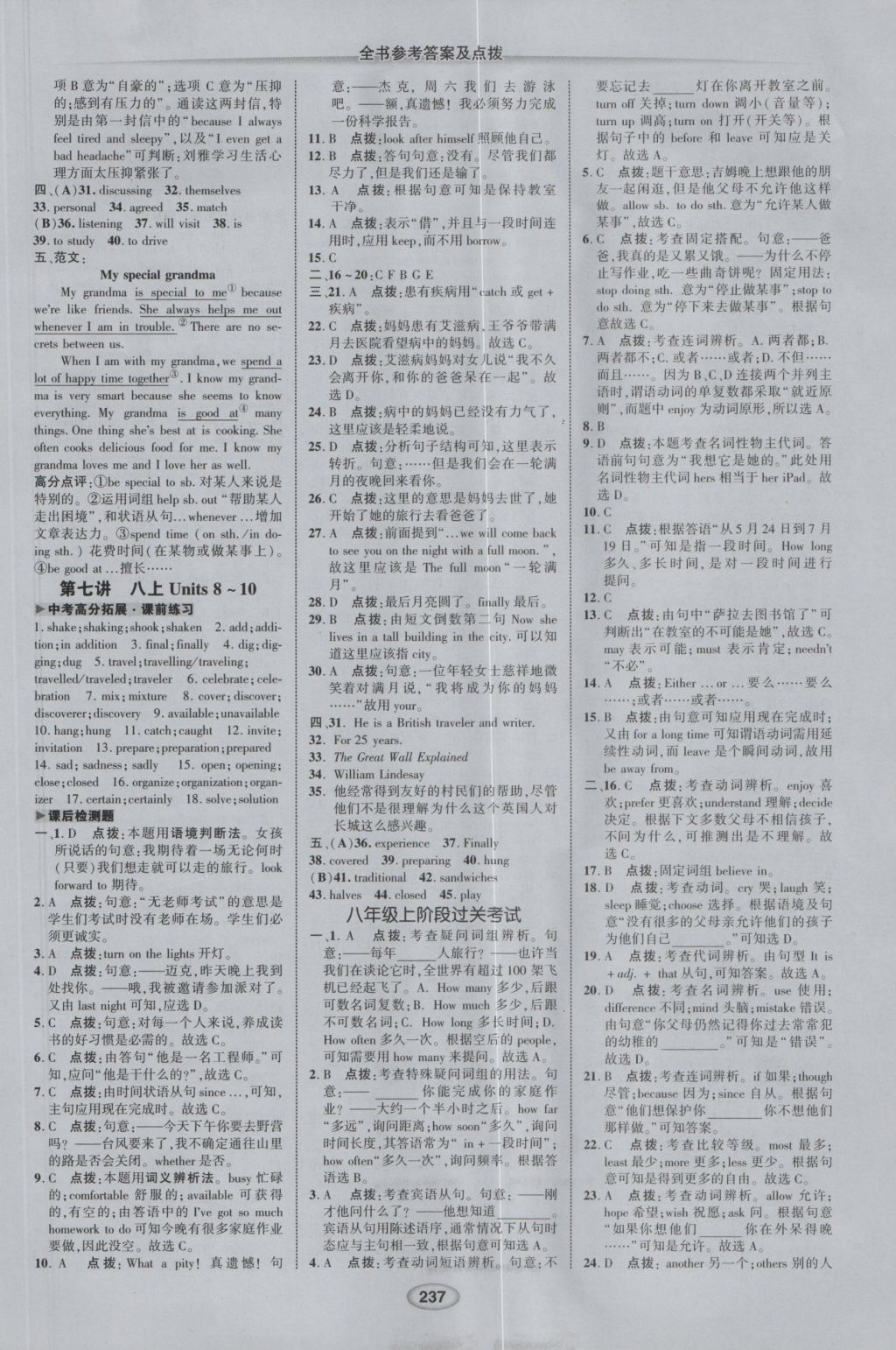 2017年荣德基点拨中考英语人教版 参考答案第5页