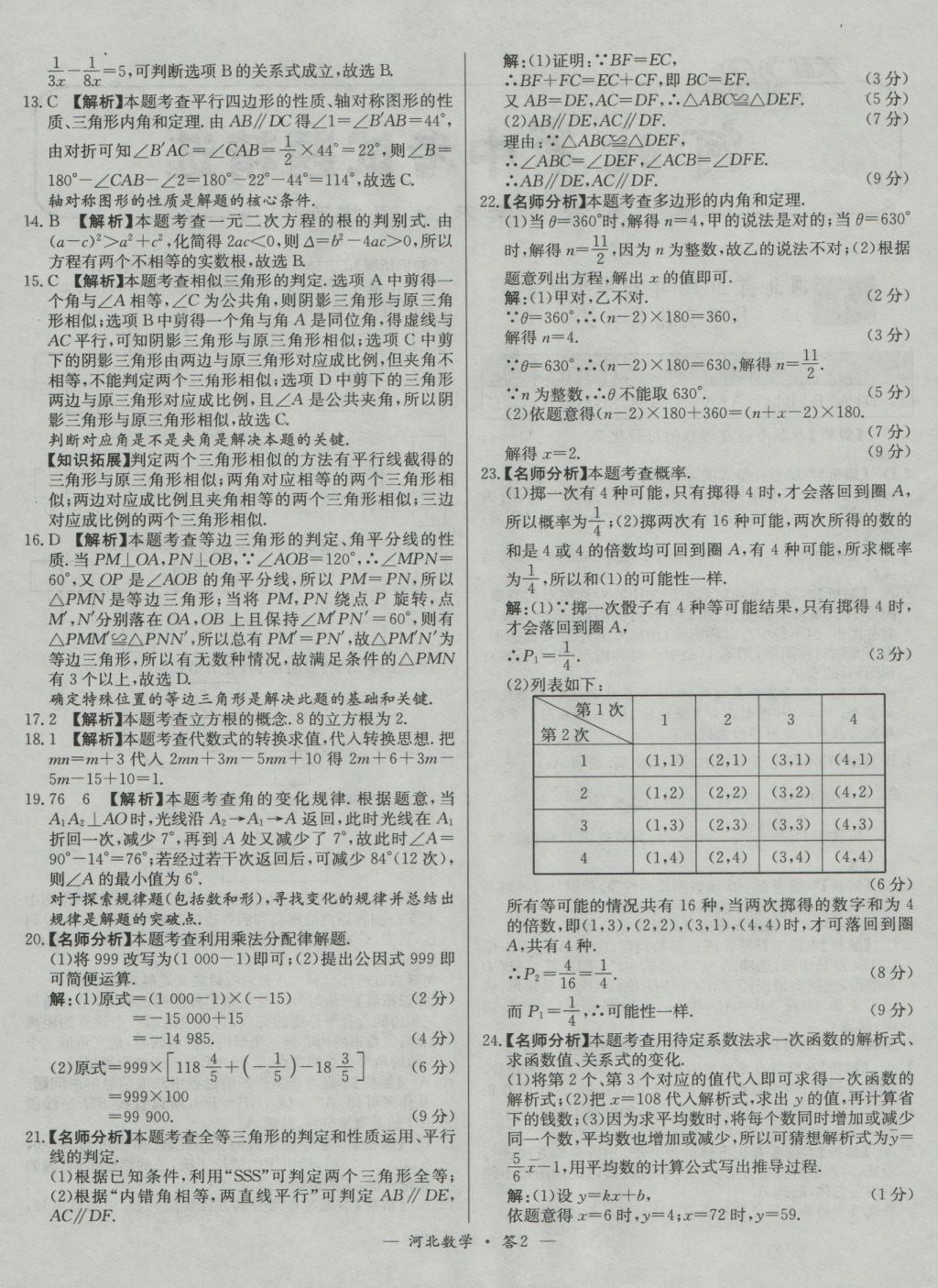 2017年天利38套河北省中考試題精選數(shù)學(xué) 參考答案第2頁