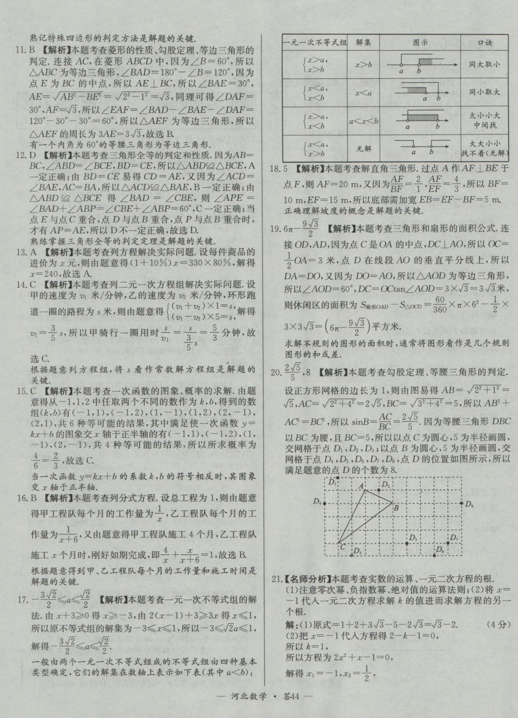 2017年天利38套河北省中考試題精選數學 參考答案第44頁