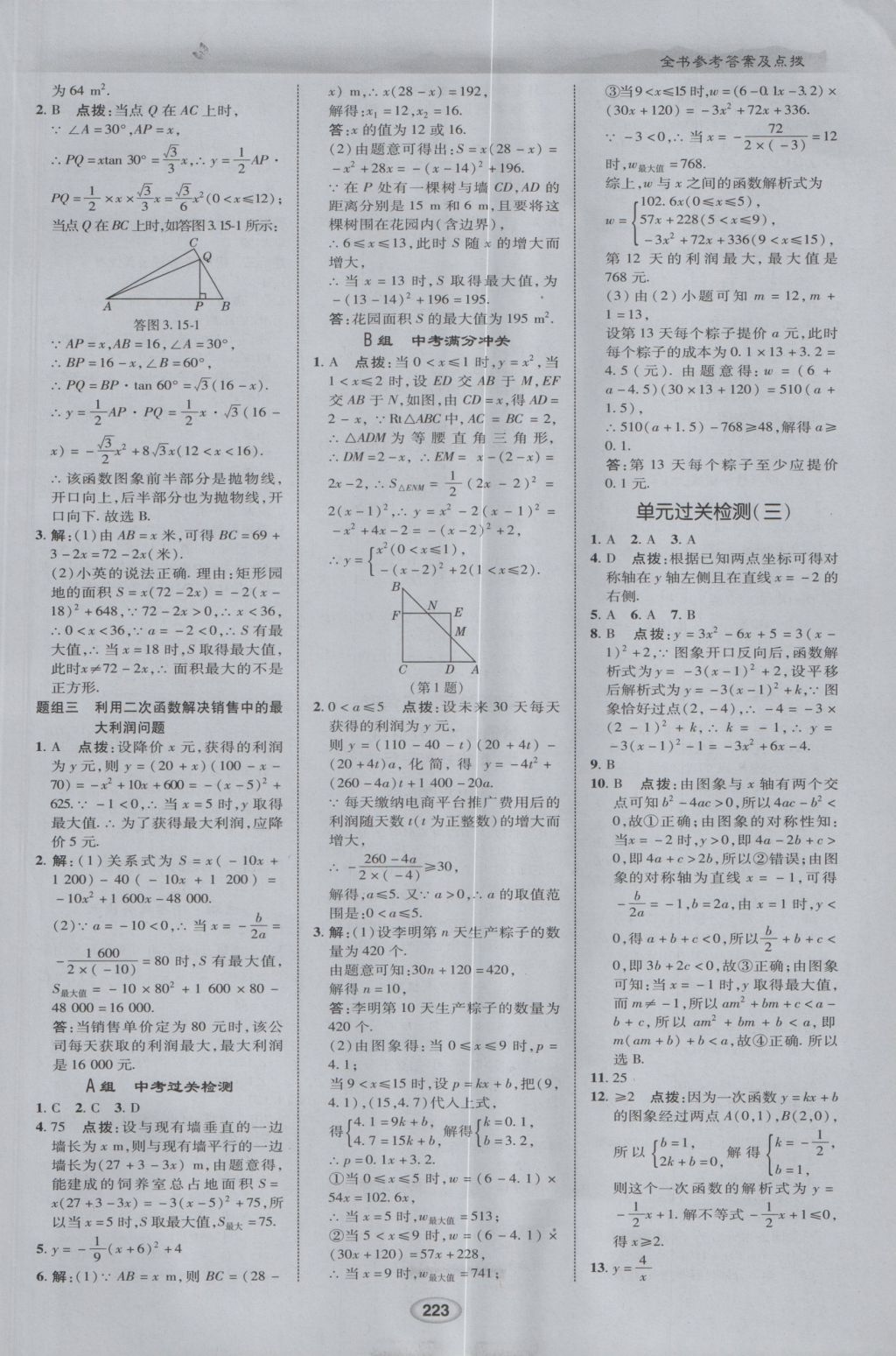 2017年荣德基点拨中考数学 参考答案第15页