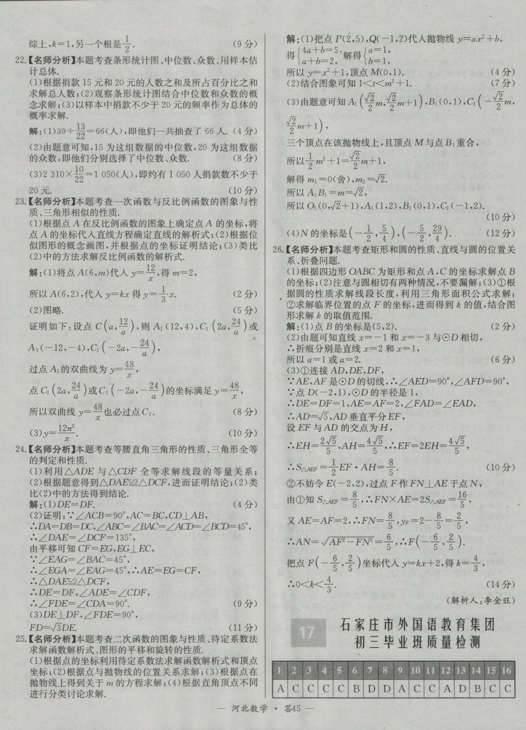 2017年天利38套河北省中考試題精選數(shù)學(xué) 參考答案第45頁