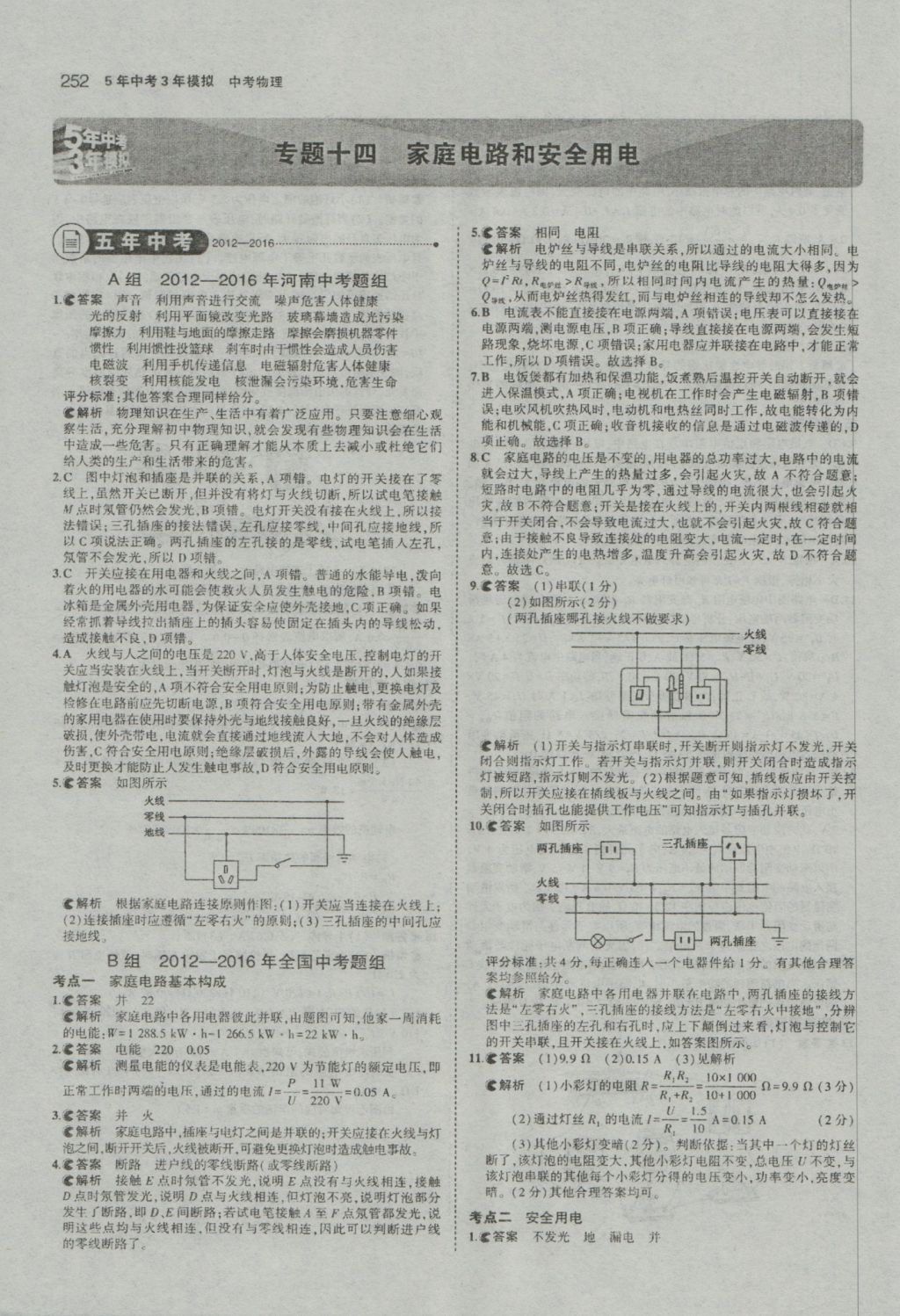 2017年5年中考3年模拟中考物理河南专用 参考答案第46页