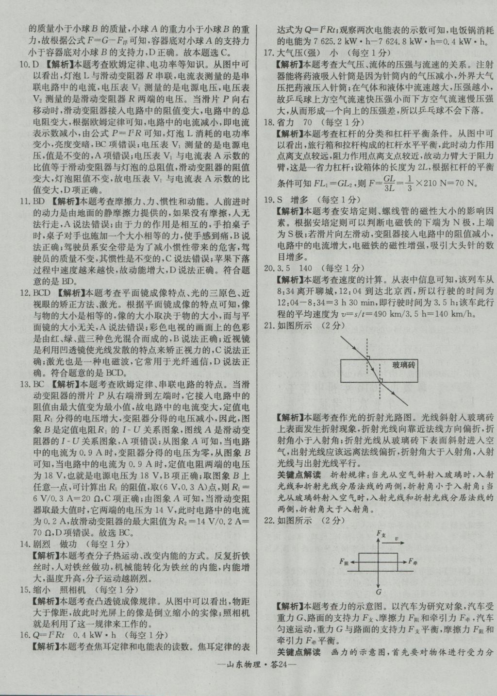 2017年天利38套山東省中考試題精選物理 參考答案第24頁