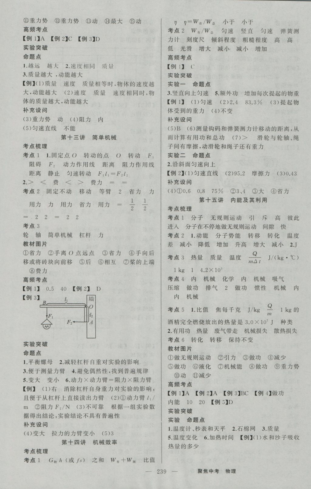 2017年聚焦中考物理 參考答案第5頁(yè)