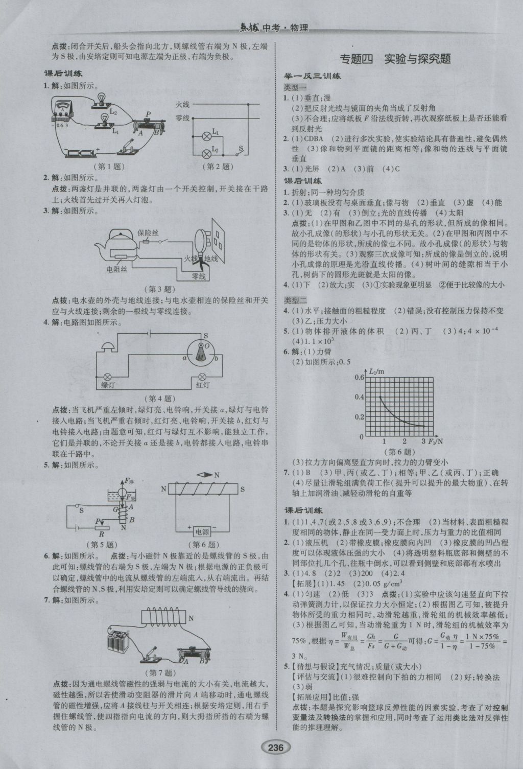 2017年榮德基點撥中考物理 參考答案第28頁