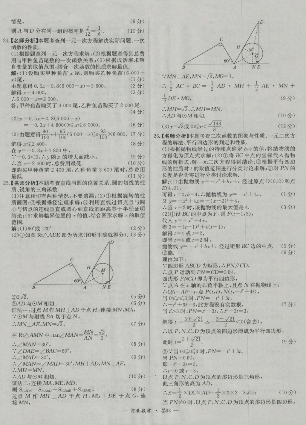 2017年天利38套河北省中考試題精選數(shù)學(xué) 參考答案第33頁