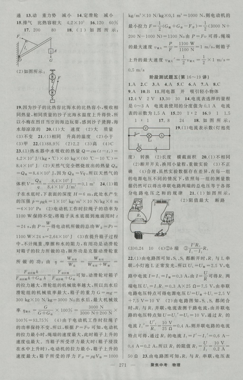 2017年聚焦中考物理 參考答案第37頁