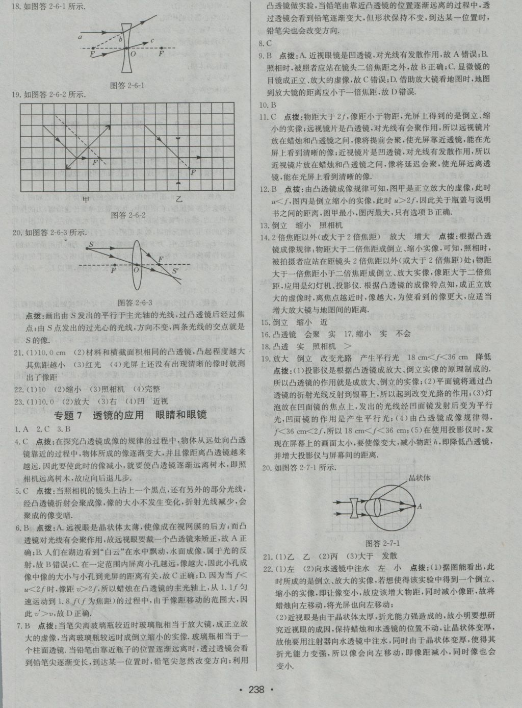 2017年啟東中學中考總復習物理 參考答案第22頁