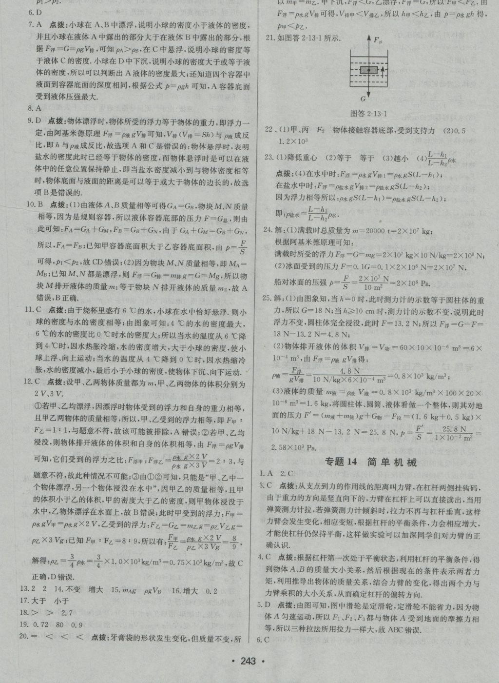 2017年启东中学中考总复习物理 参考答案第27页