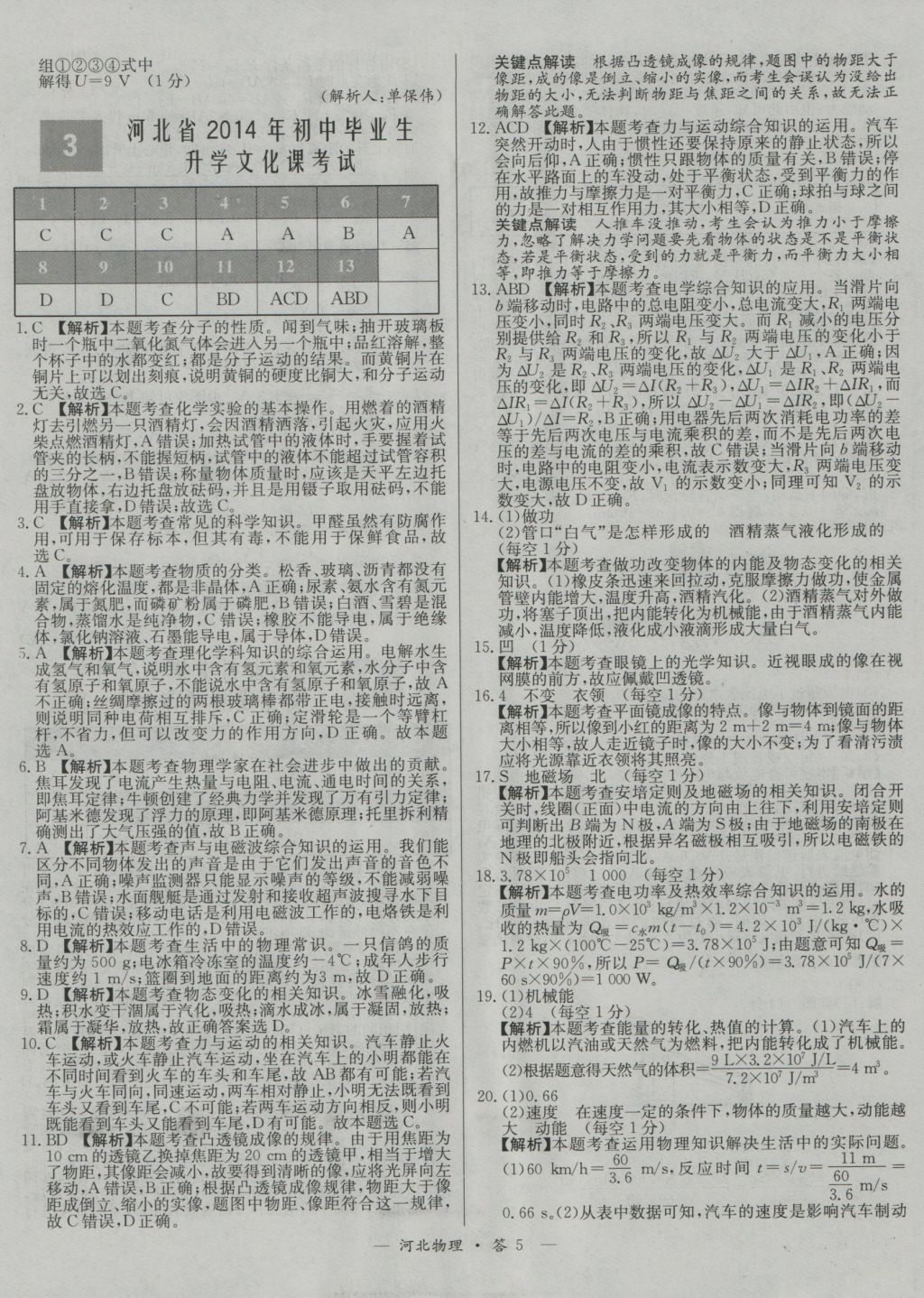 2017年天利38套河北省中考試題精選物理 參考答案第13頁