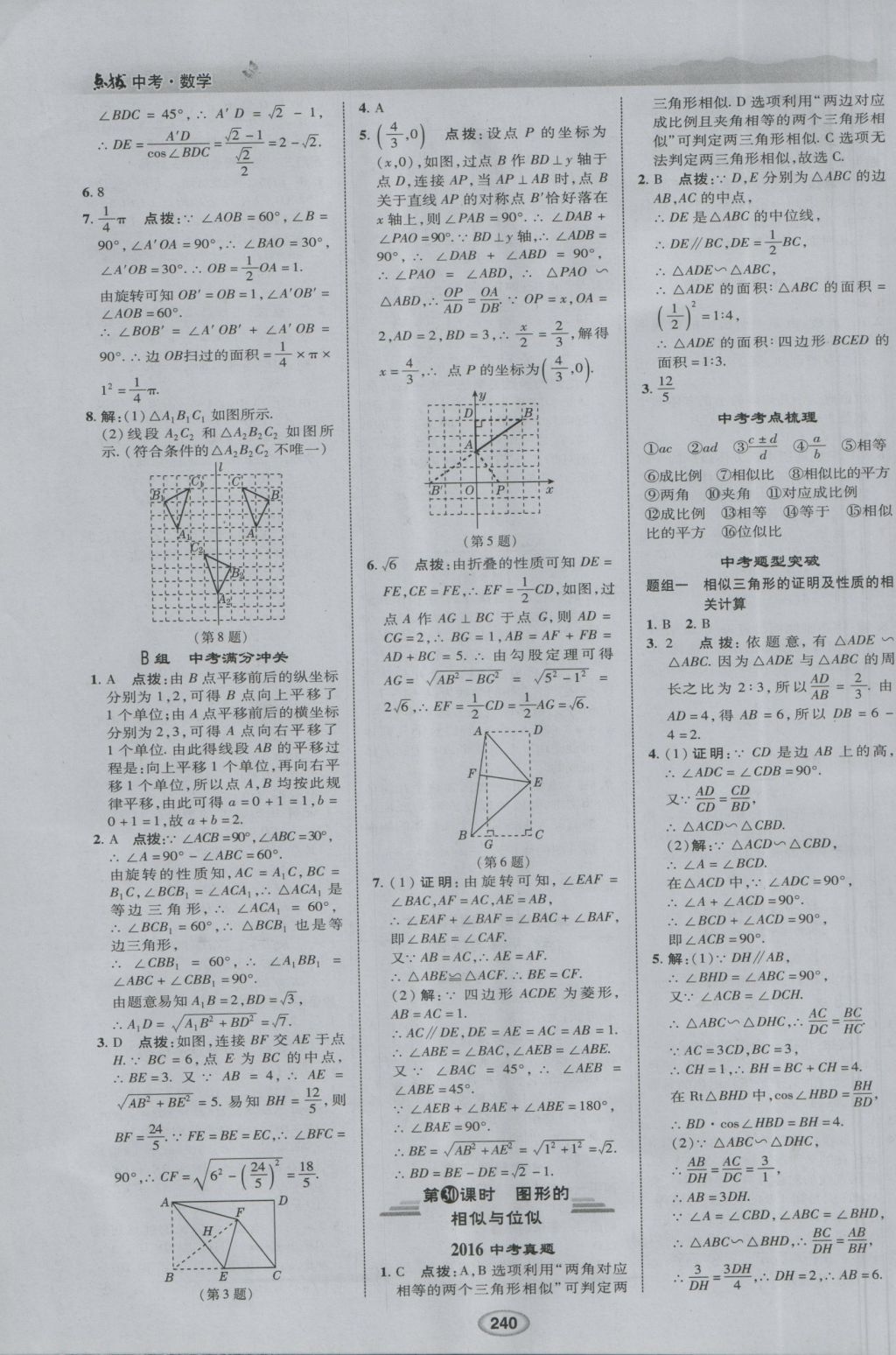 2017年榮德基點(diǎn)撥中考數(shù)學(xué) 參考答案第32頁