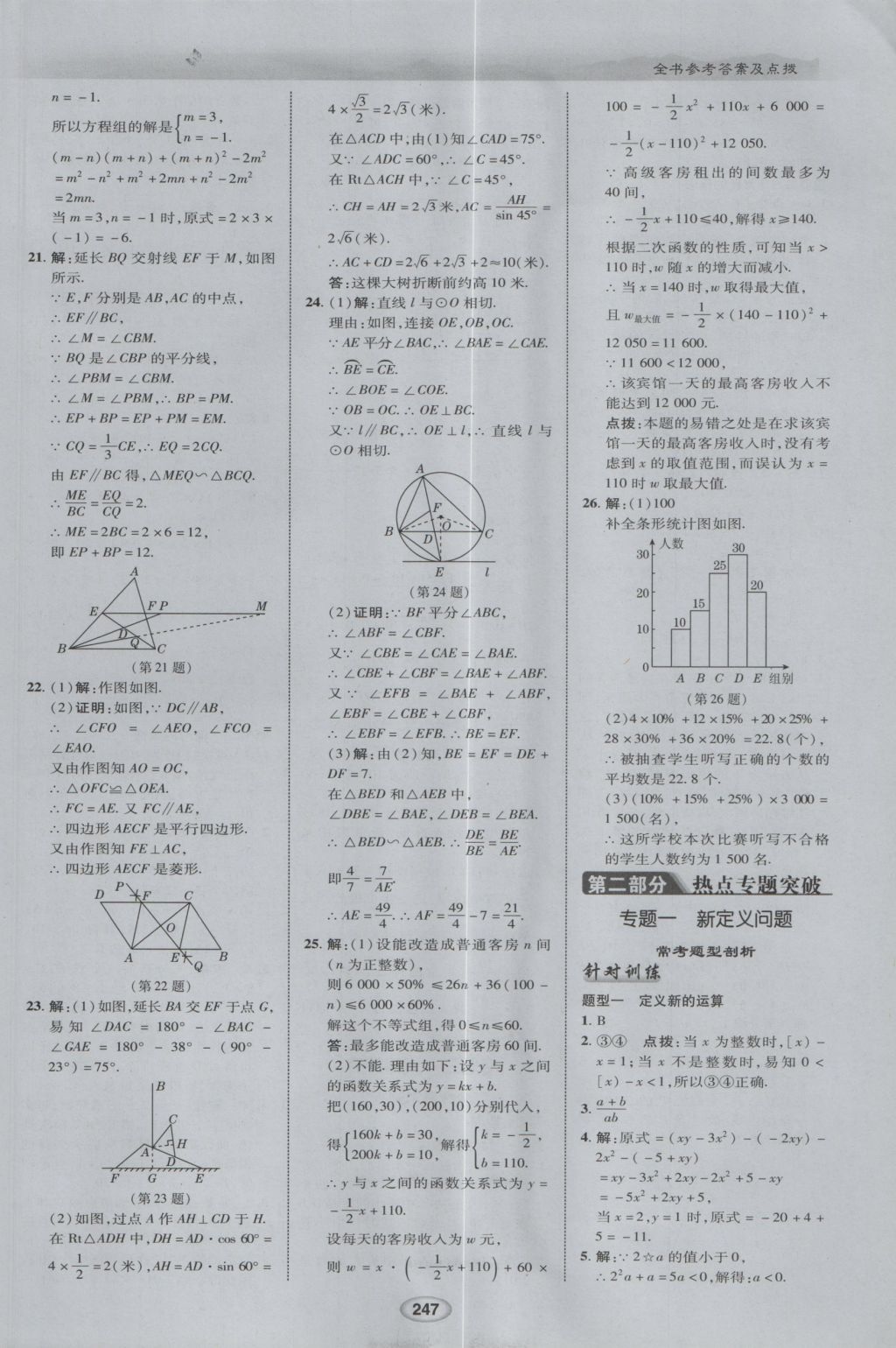 2017年荣德基点拨中考数学 参考答案第39页