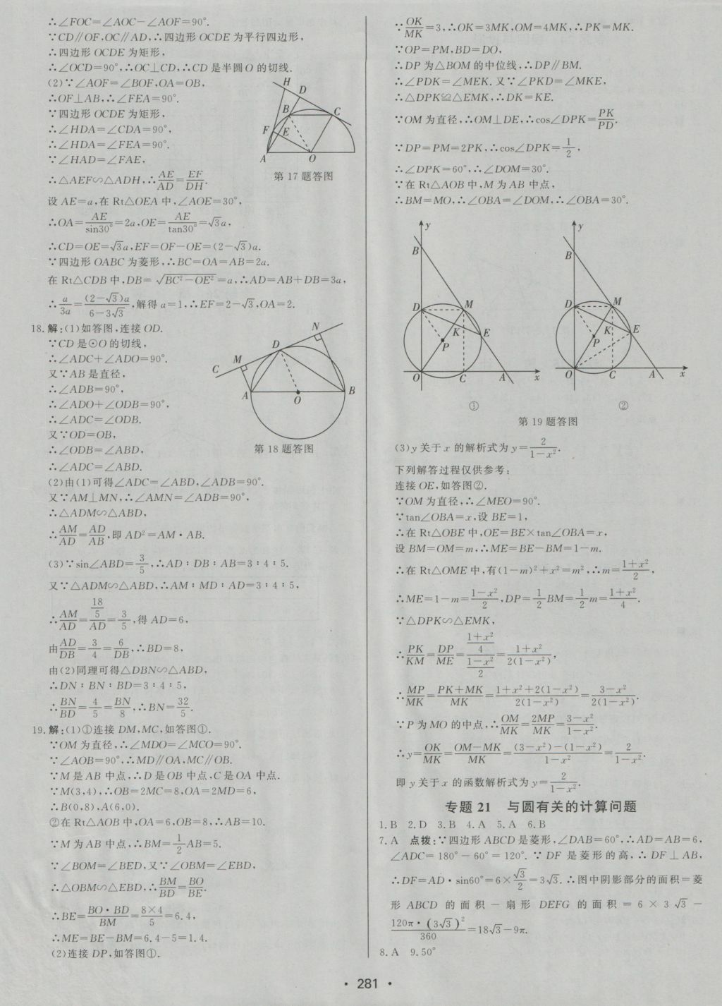 2017年啟東中學中考總復習數(shù)學 參考答案第41頁