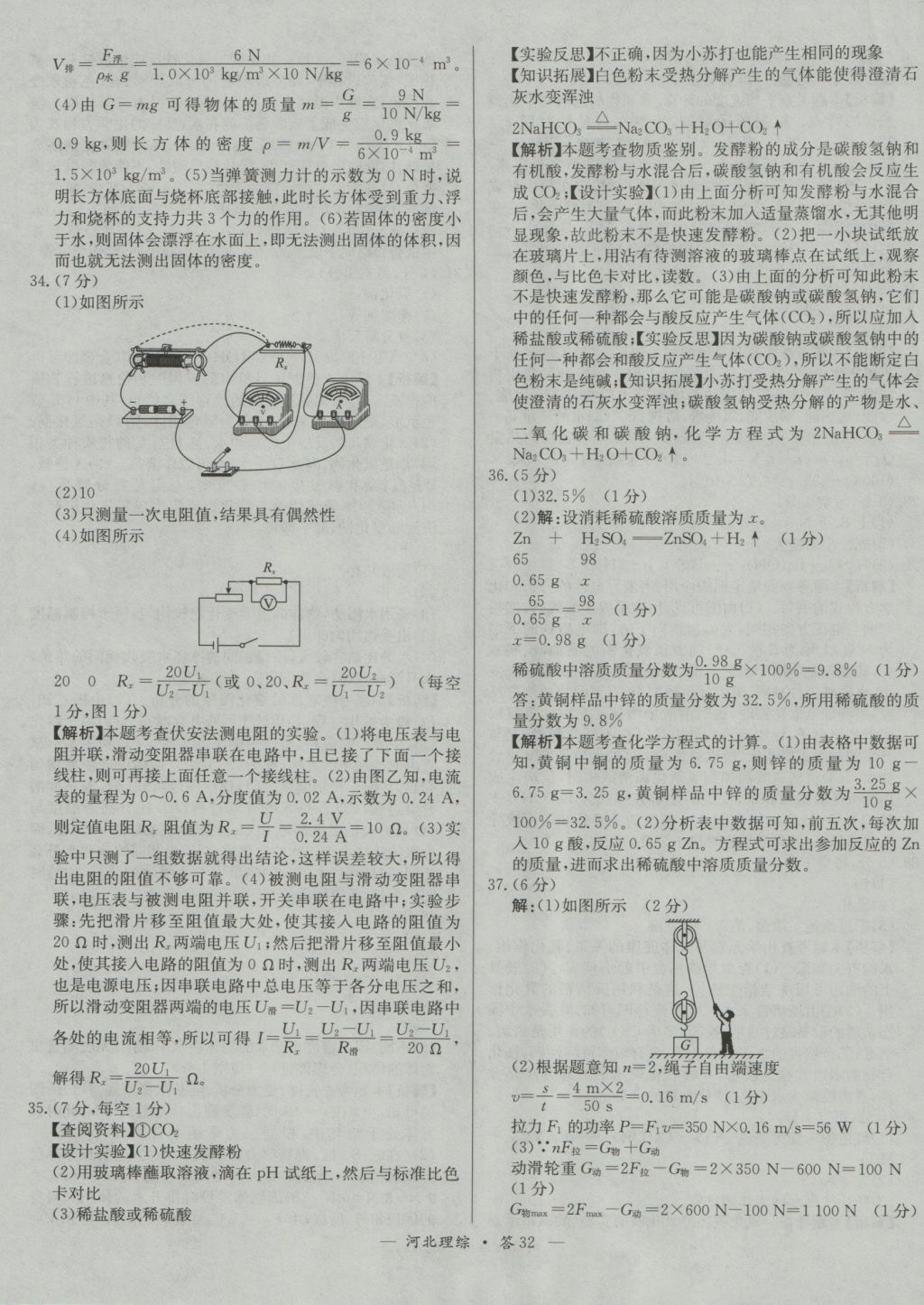 2017年天利38套河北省中考試題精選理科綜合 參考答案第32頁(yè)