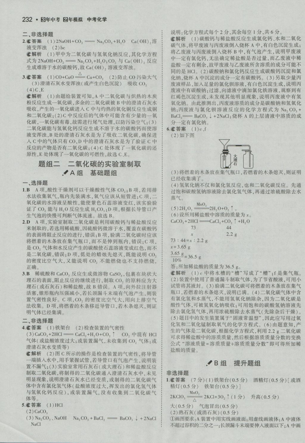 2017年3年中考2年模拟中考化学河南专用 参考答案第54页