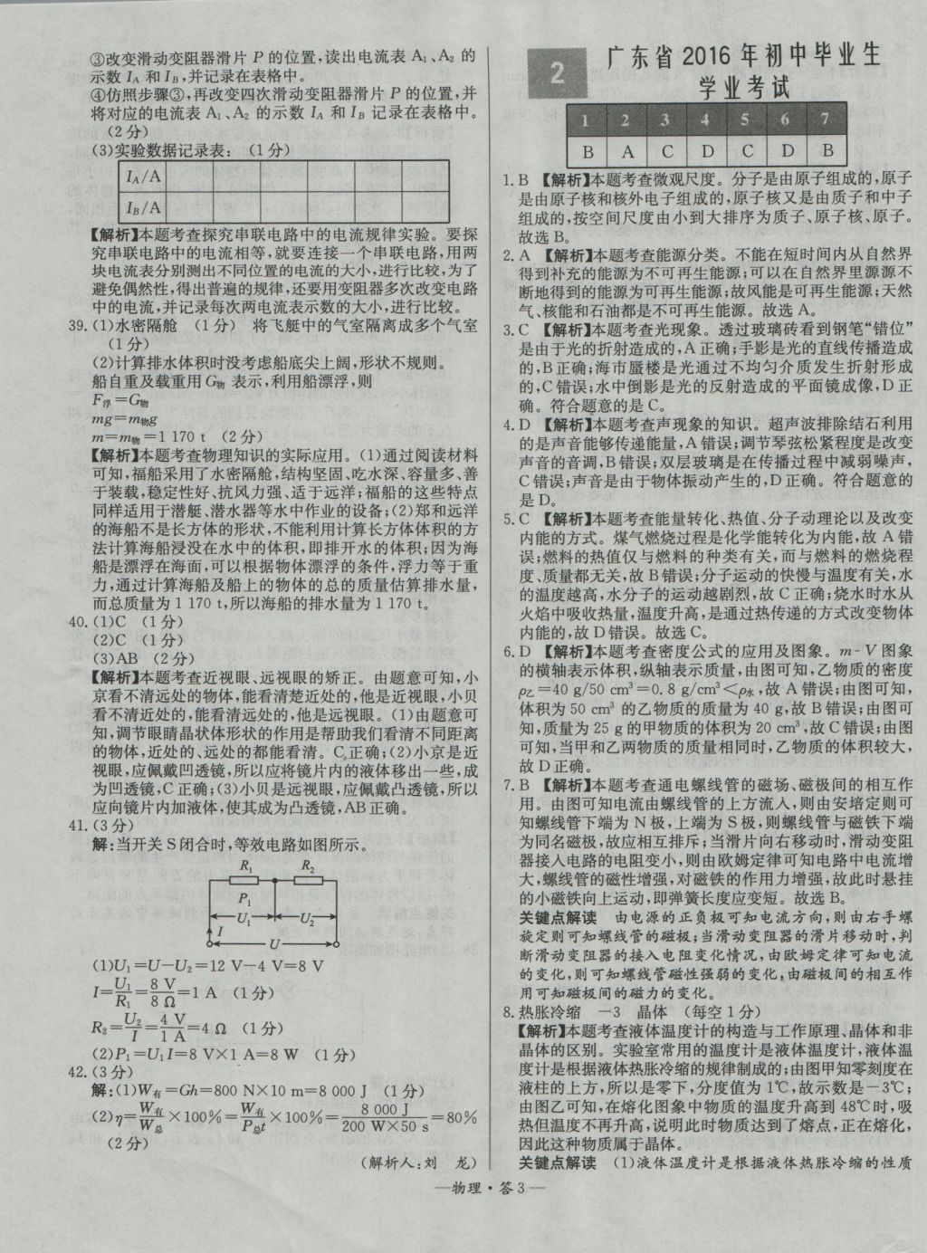 2017年天利38套新课标全国中考试题精选物理精华版 参考答案第3页