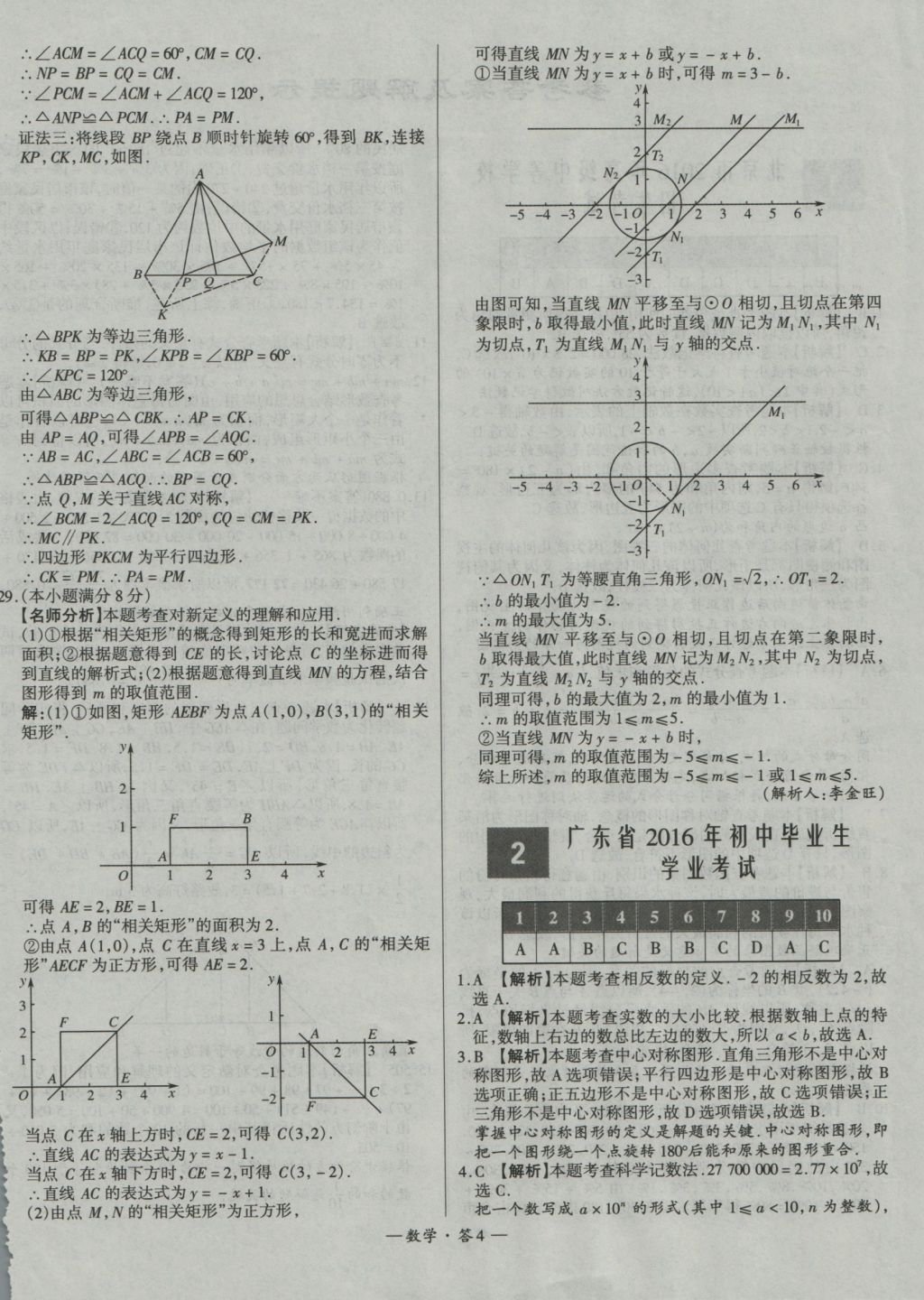 2017年天利38套新課標全國中考試題精選數(shù)學精華版 參考答案第4頁