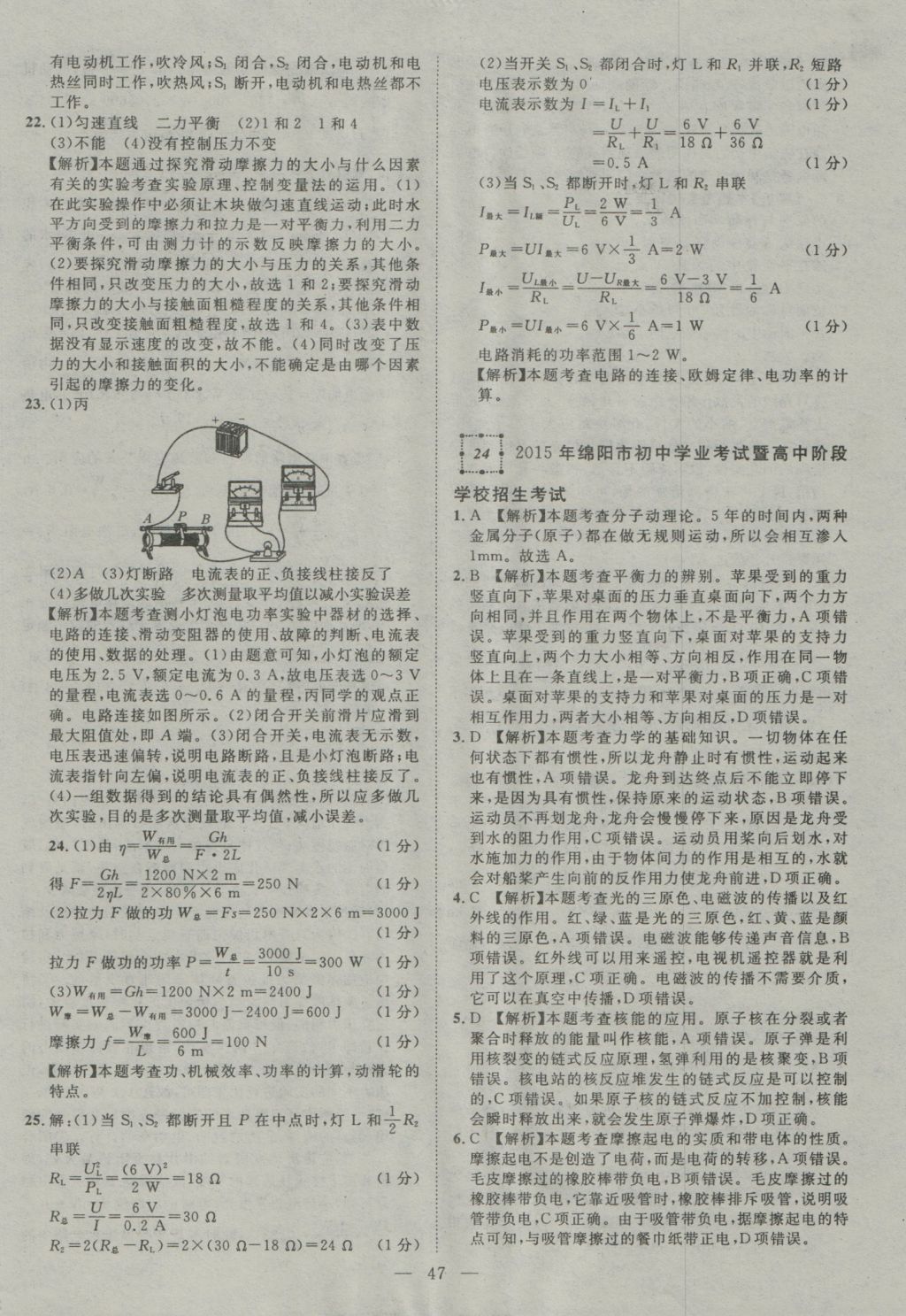 2017年智慧萬(wàn)羽四川中考2016全國(guó)中考試題薈萃物理 參考答案第47頁(yè)