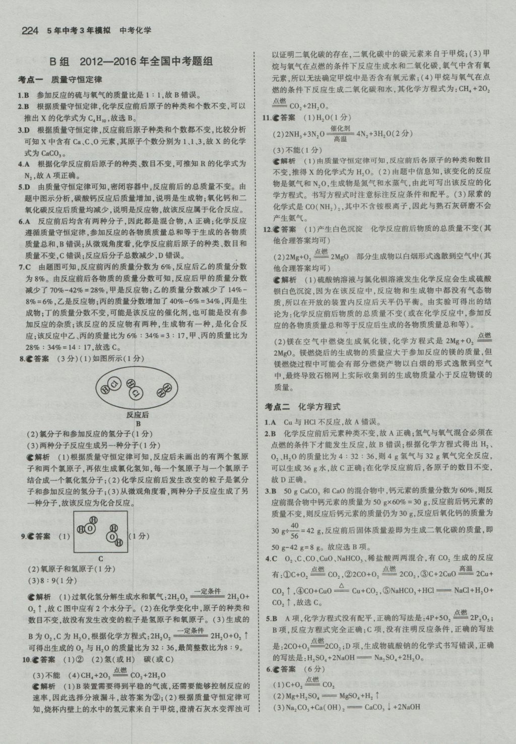 2017年5年中考3年模擬中考化學(xué)河南專用 參考答案第34頁