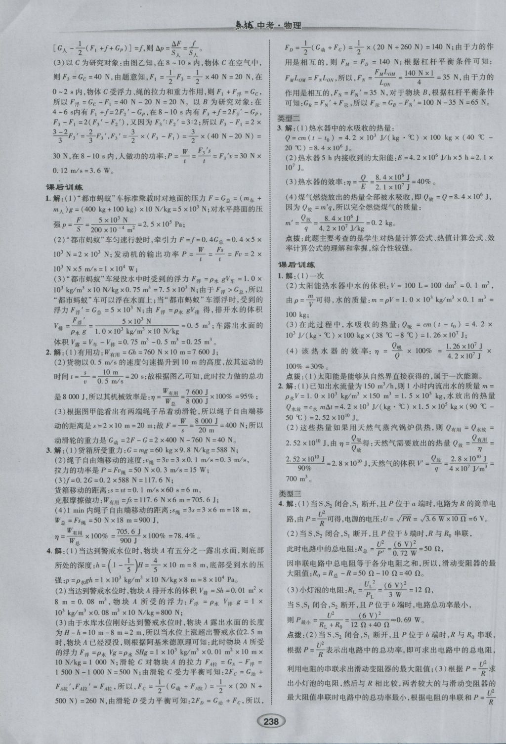 2017年榮德基點撥中考物理 參考答案第30頁