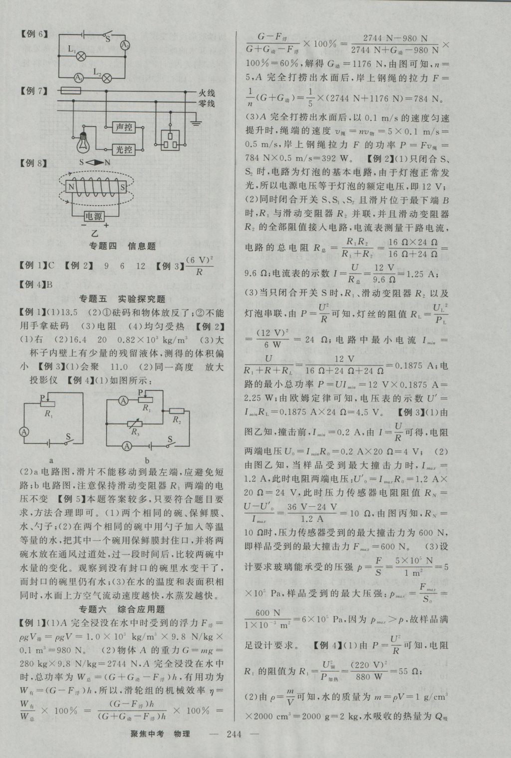 2017年聚焦中考物理 參考答案第10頁