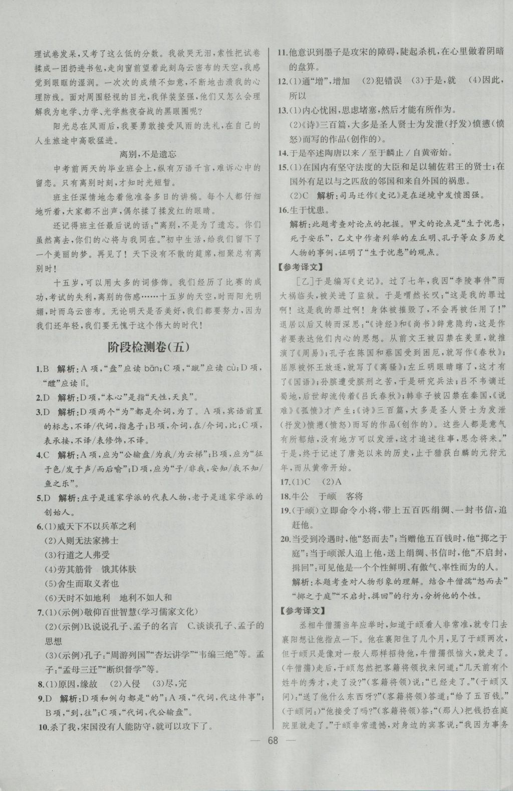 2016年同步導(dǎo)學(xué)案課時練九年級語文下冊人教版河北專版 參考答案第36頁