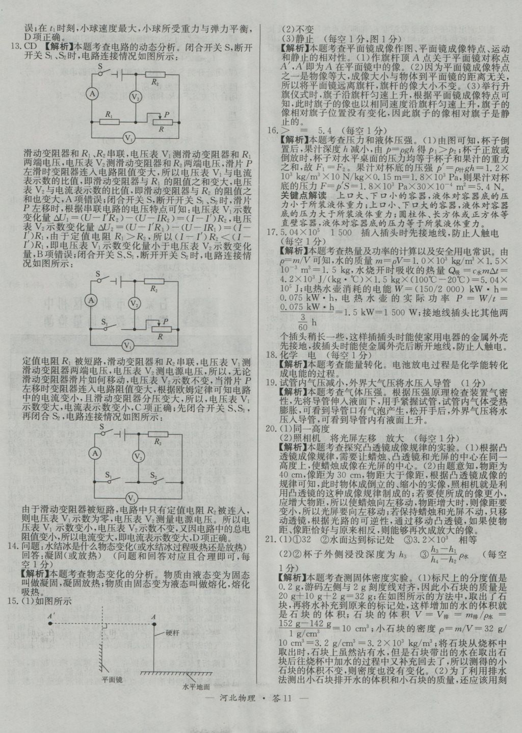 2017年天利38套河北省中考試題精選物理 參考答案第19頁