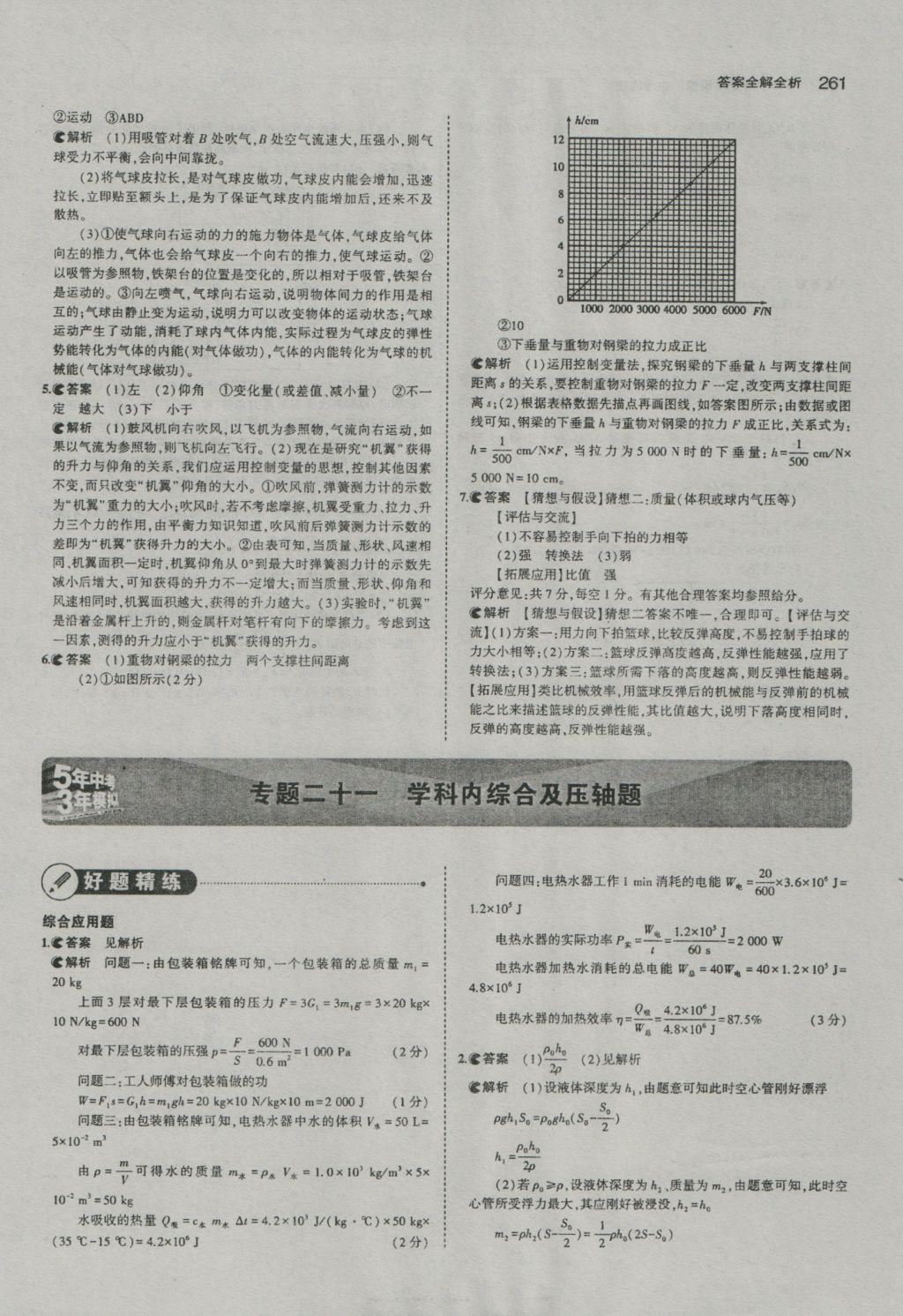 2017年5年中考3年模拟中考物理河南专用 参考答案第55页