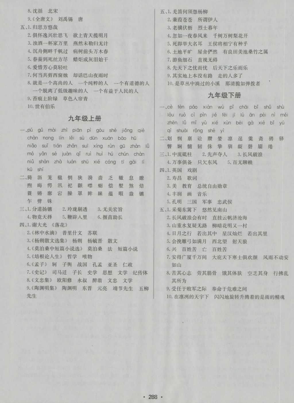 2017年啟東中學(xué)中考總復(fù)習(xí)語文 參考答案第28頁