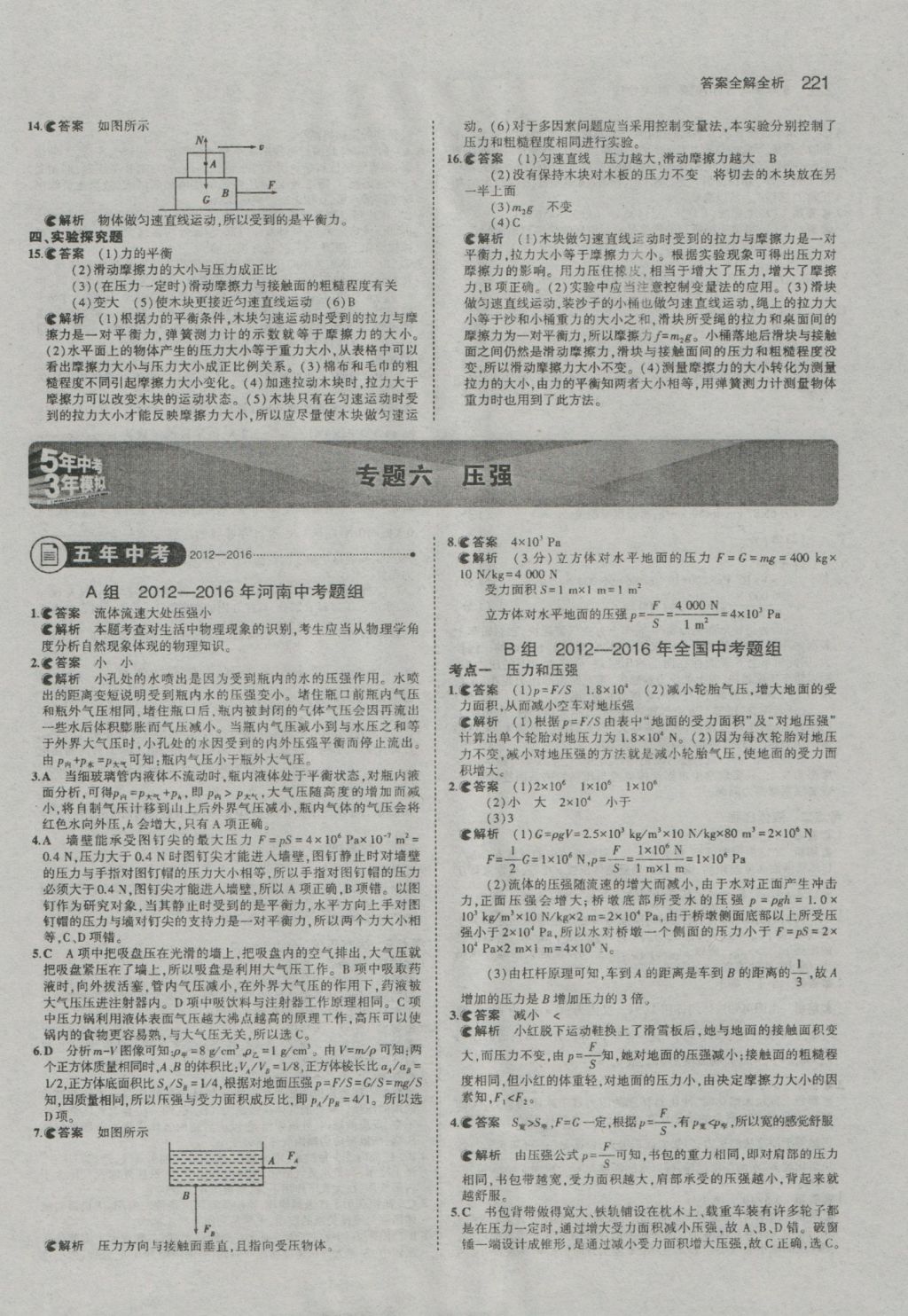 2017年5年中考3年模擬中考物理河南專用 參考答案第15頁