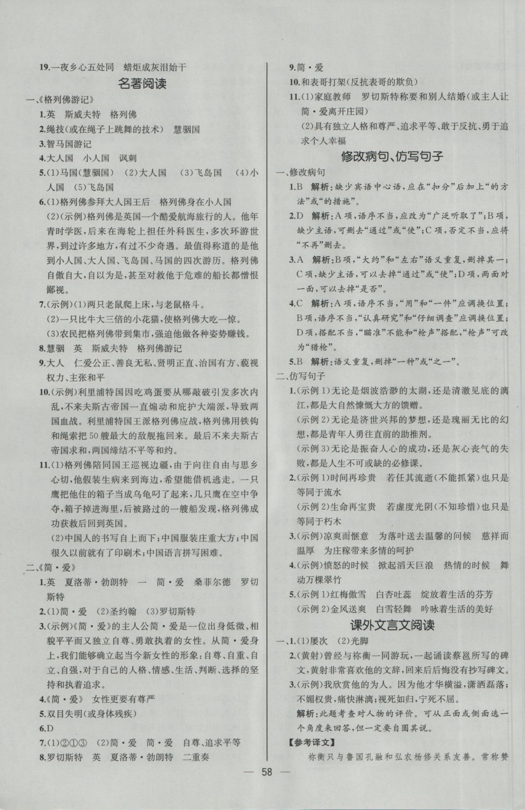 2016年同步導學案課時練九年級語文下冊人教版河北專版 參考答案第26頁