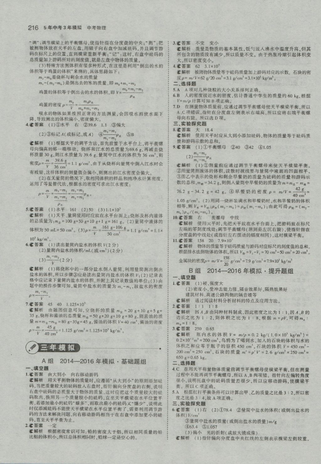 2017年5年中考3年模拟中考物理河南专用 参考答案第10页