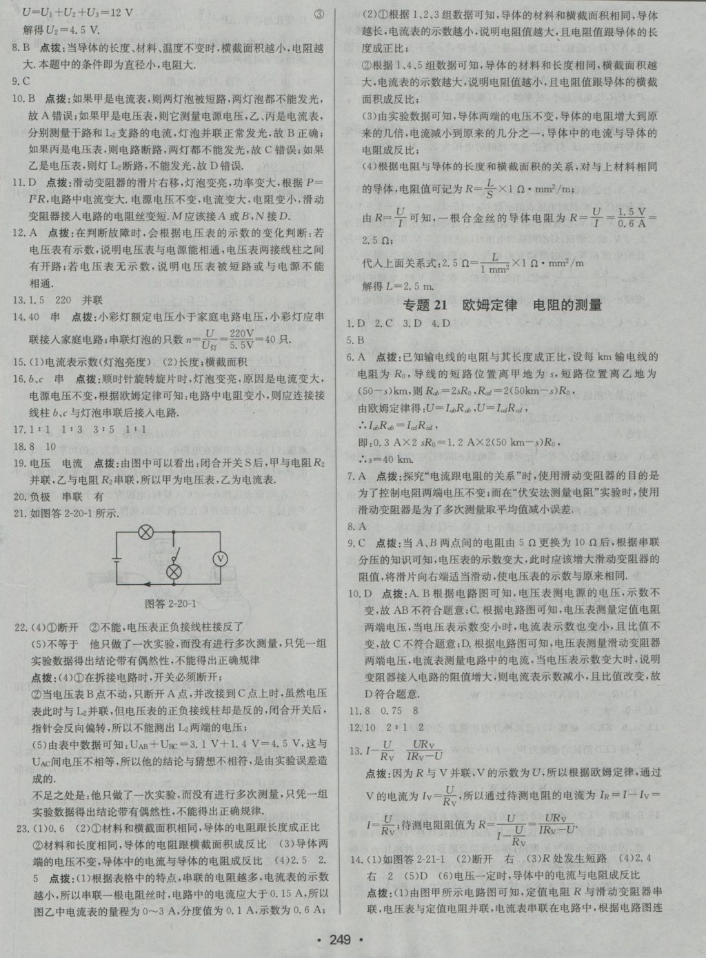 2017年啟東中學(xué)中考總復(fù)習(xí)物理 參考答案第33頁(yè)