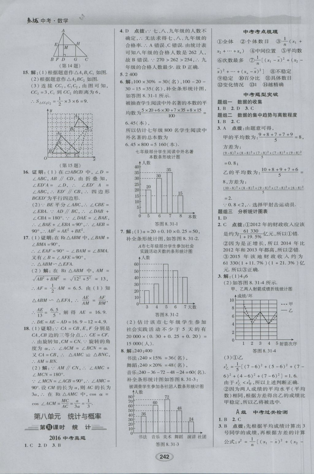 2017年荣德基点拨中考数学 参考答案第34页