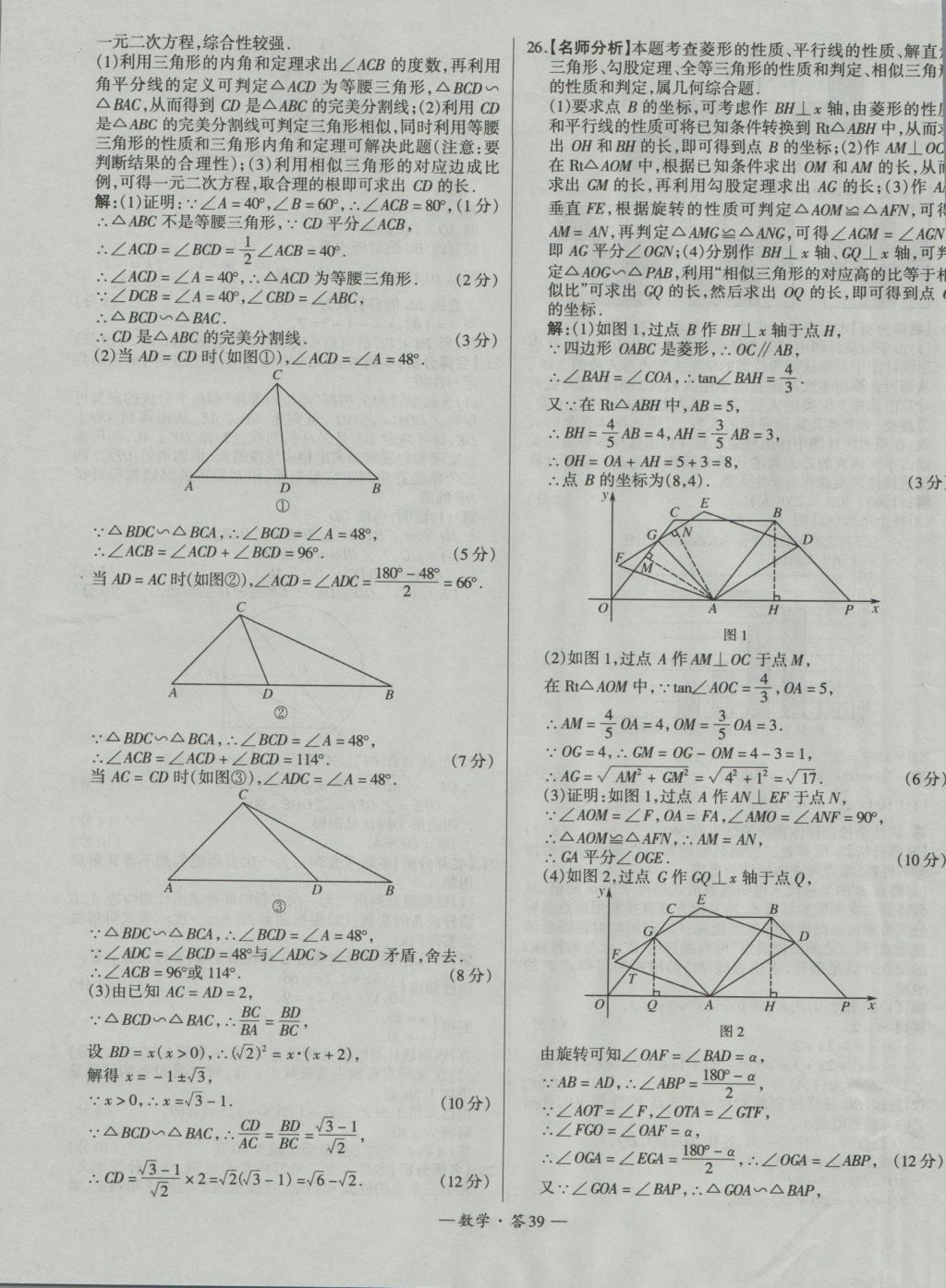 2017年天利38套新課標(biāo)全國中考試題精選數(shù)學(xué)精華版 參考答案第39頁