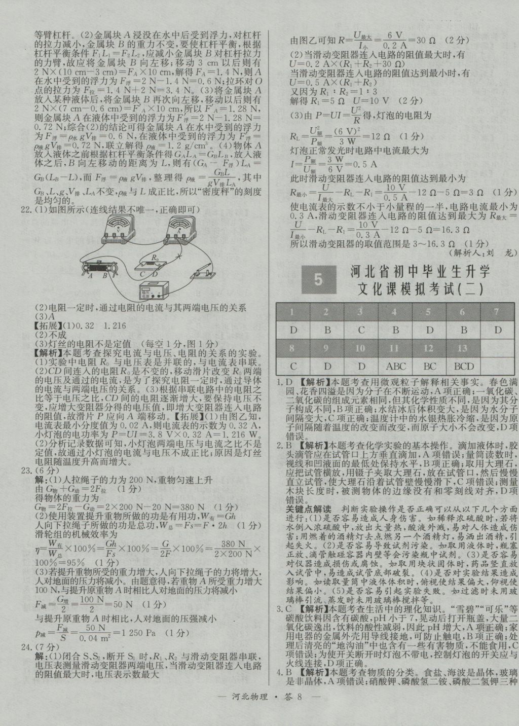 2017年天利38套河北省中考試題精選物理 參考答案第8頁