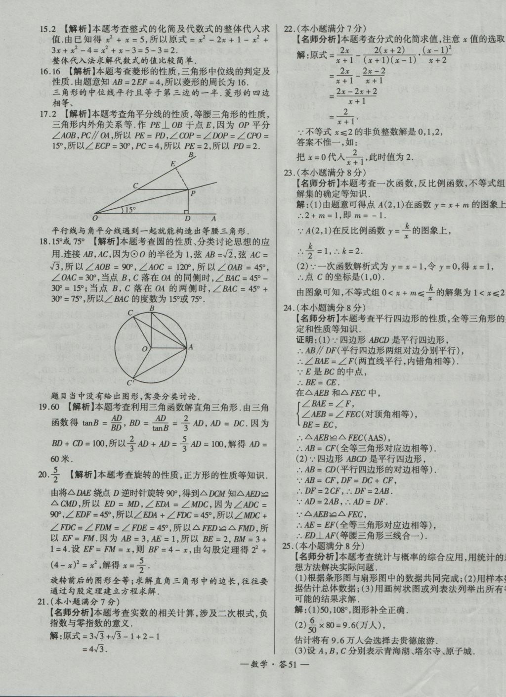 2017年天利38套新課標(biāo)全國(guó)中考試題精選數(shù)學(xué)精華版 參考答案第51頁(yè)