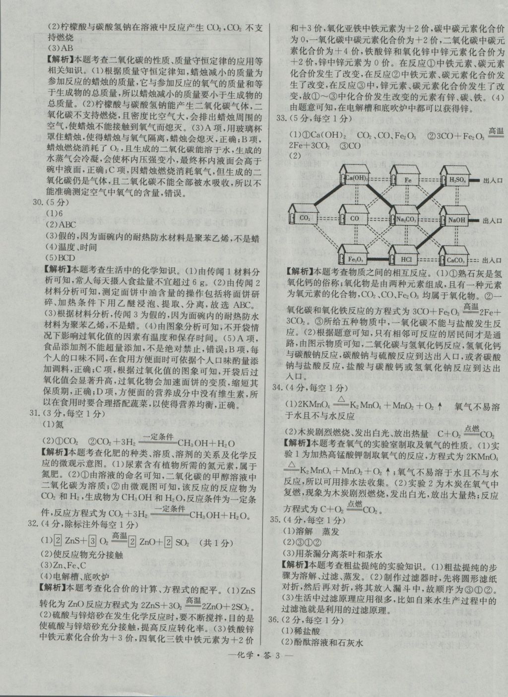 2017年天利38套新課標全國中考試題精選化學精華版 參考答案第3頁