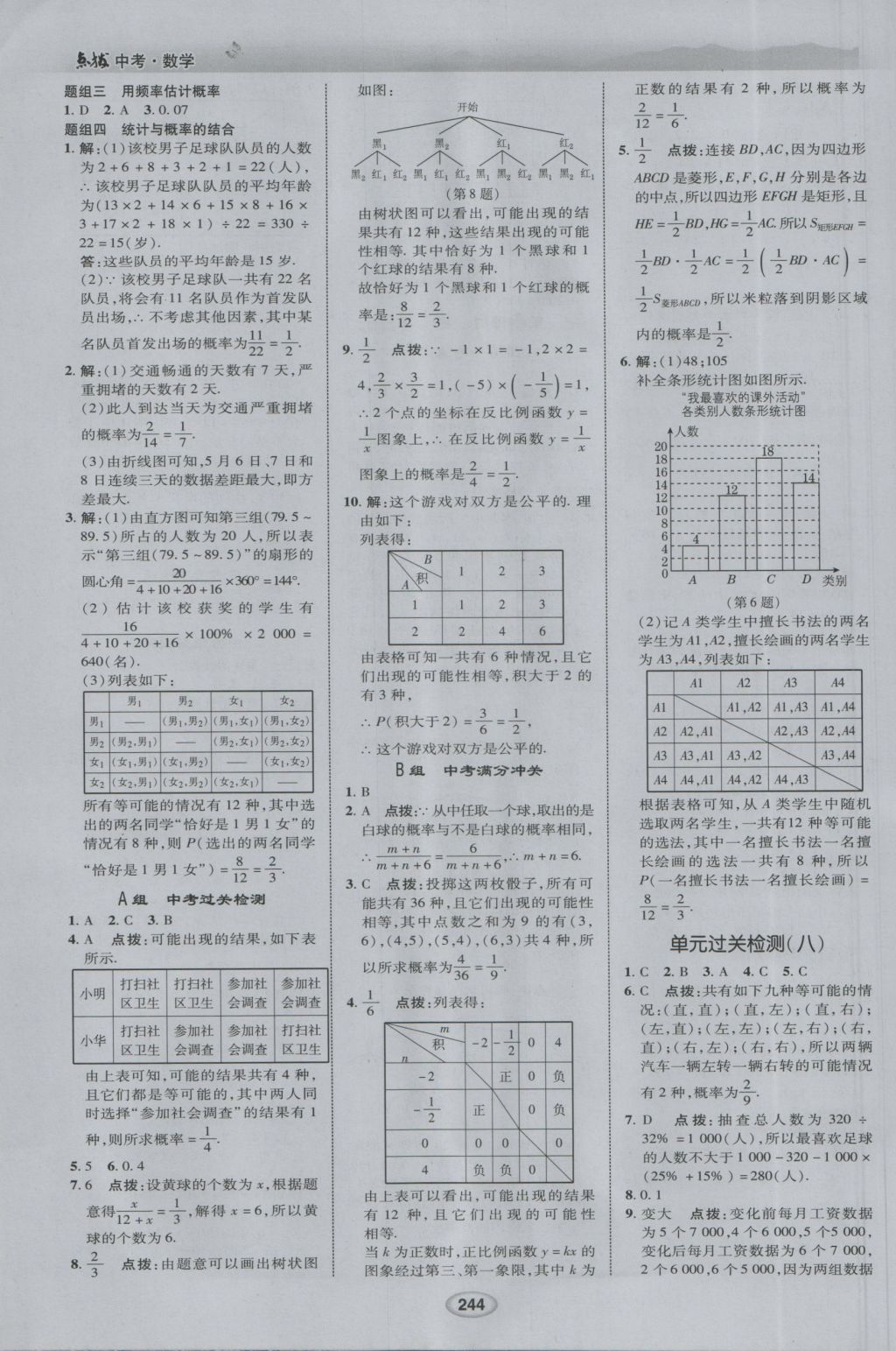 2017年榮德基點(diǎn)撥中考數(shù)學(xué) 參考答案第36頁(yè)