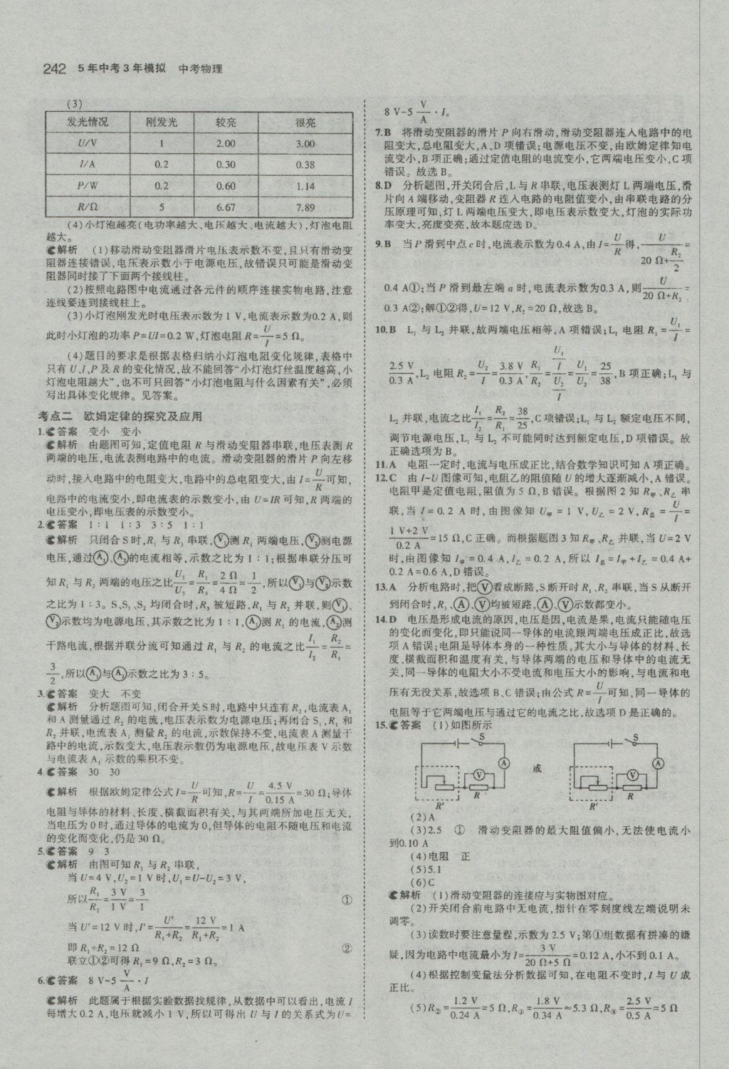 2017年5年中考3年模拟中考物理河南专用 参考答案第36页