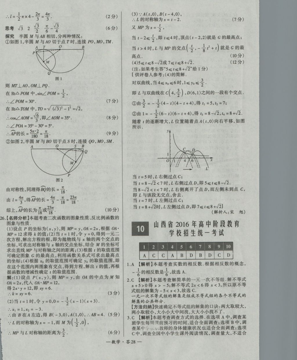 2017年天利38套新課標全國中考試題精選數(shù)學精華版 參考答案第28頁