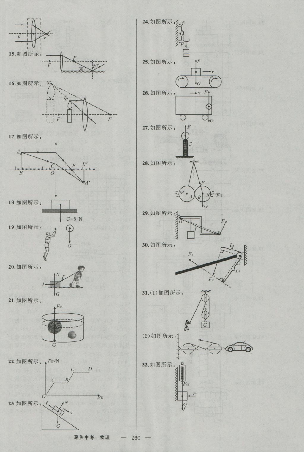 2017年聚焦中考物理 參考答案第26頁
