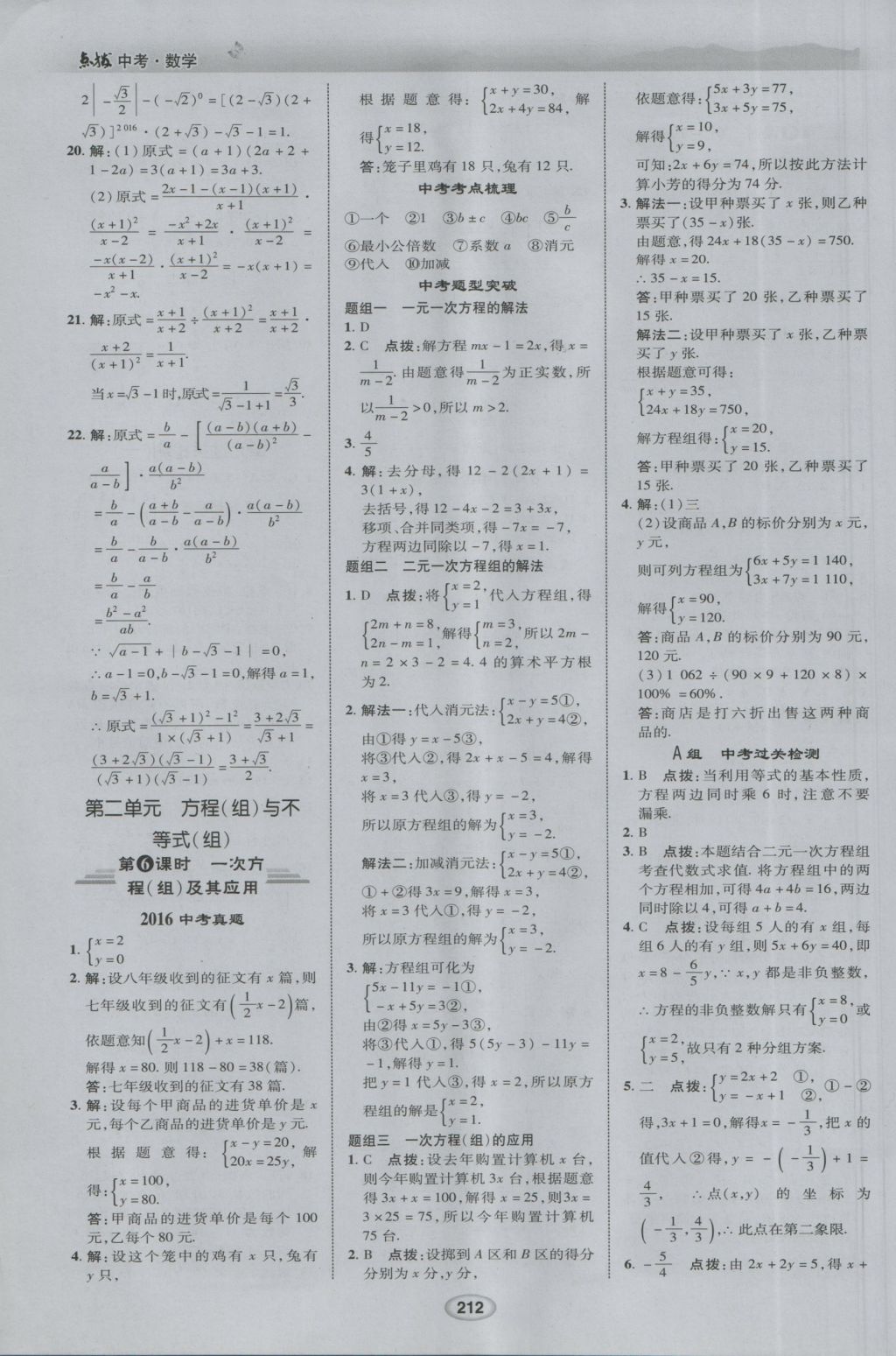 2017年荣德基点拨中考数学 参考答案第4页