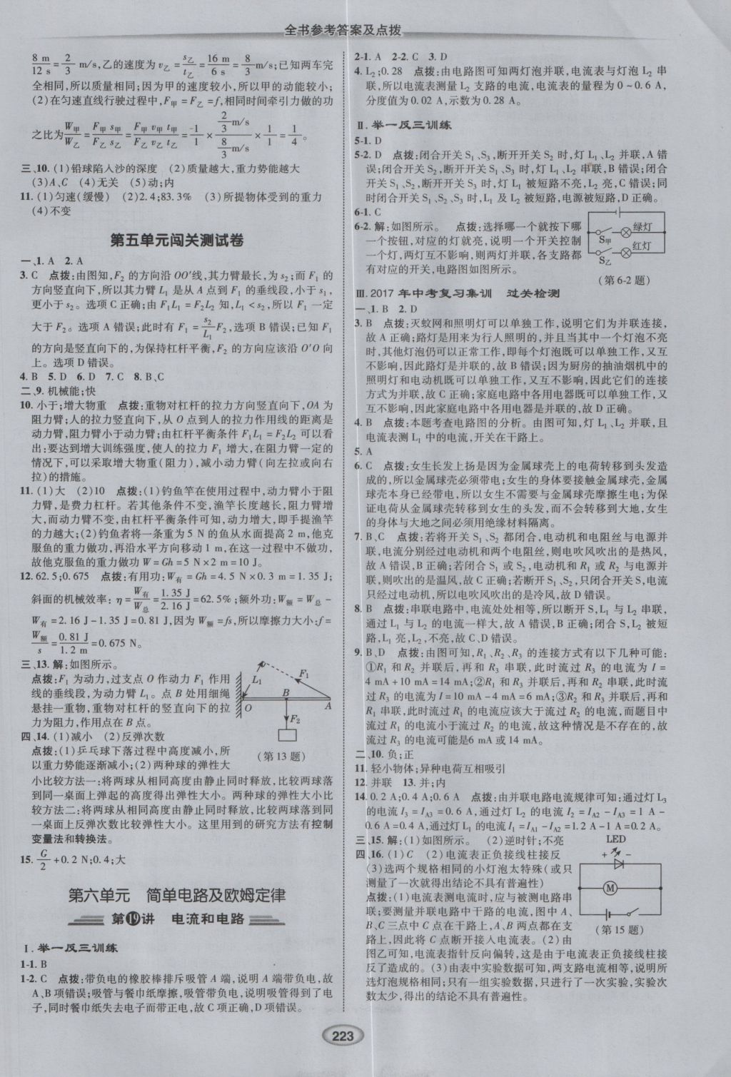 2017年榮德基點撥中考物理 參考答案第15頁