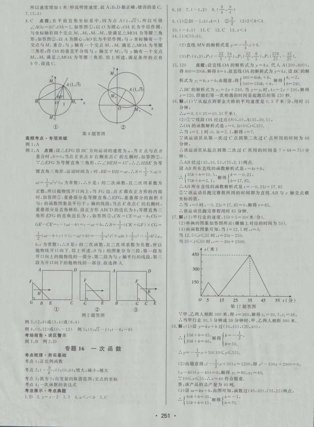 2017年啟東中學(xué)中考總復(fù)習(xí)數(shù)學(xué) 參考答案第11頁