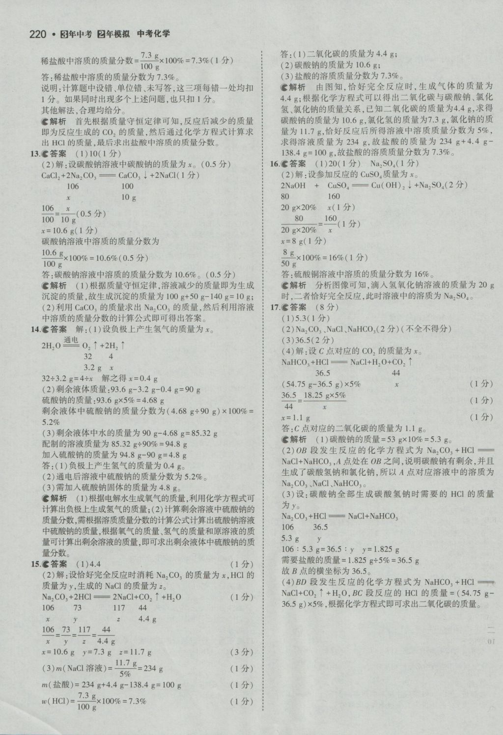 2017年3年中考2年模拟中考化学河南专用 参考答案第42页